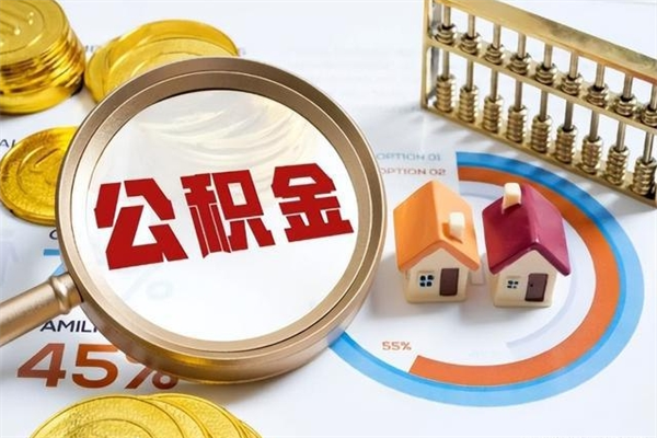 中山离职封存三个月公积金怎么取（离职公积金封存6个月）
