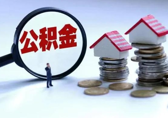 中山封存公积金代提材料（公积金封存提取需要什么）